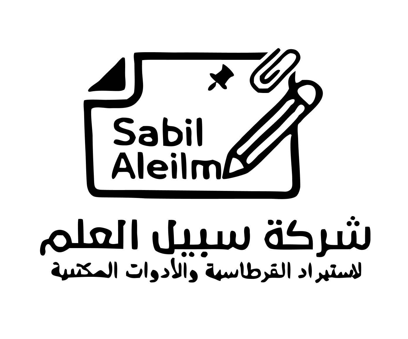 شركة سبيل العلم